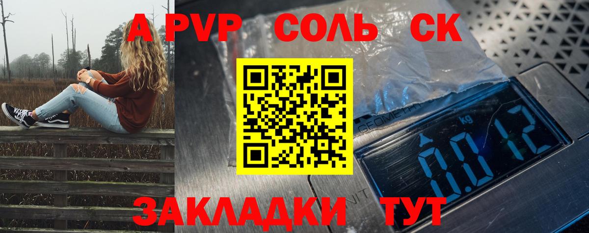 А ПВП Crystall Большой Камень
