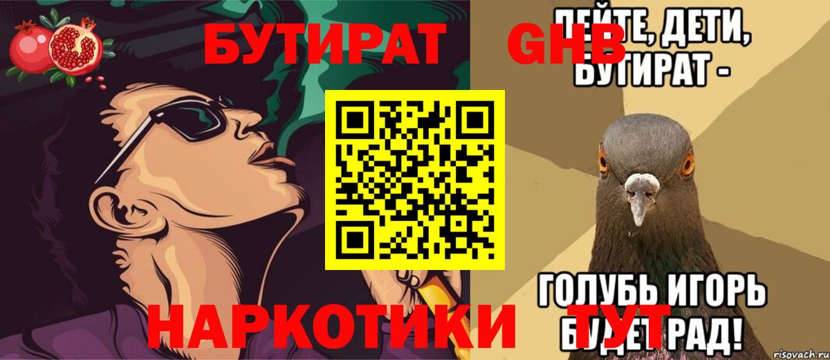 Бутират  Вход с VPN  Большой Камень  Бутират Butirat 