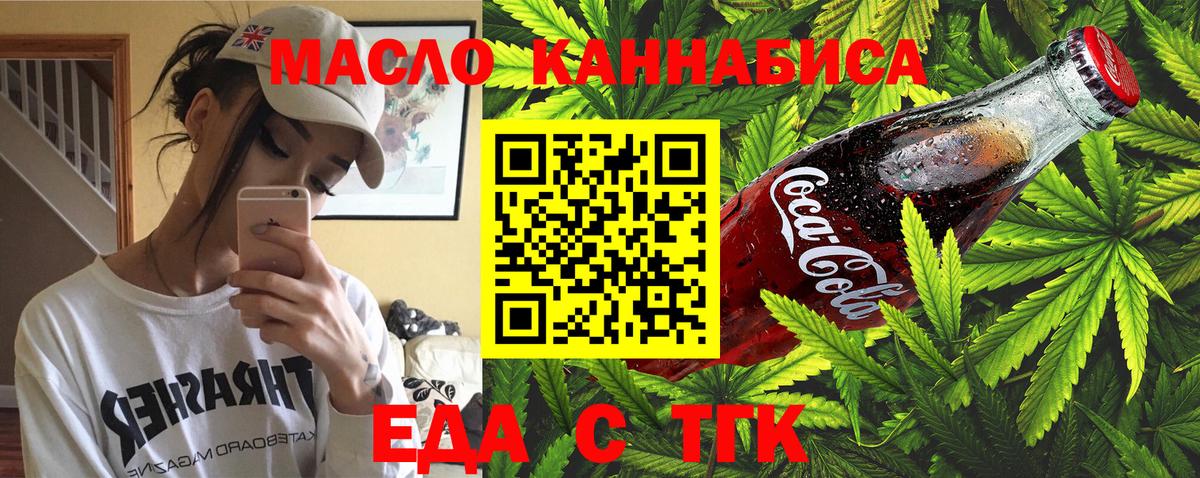 Печенье с ТГК марихуана  Большой Камень 