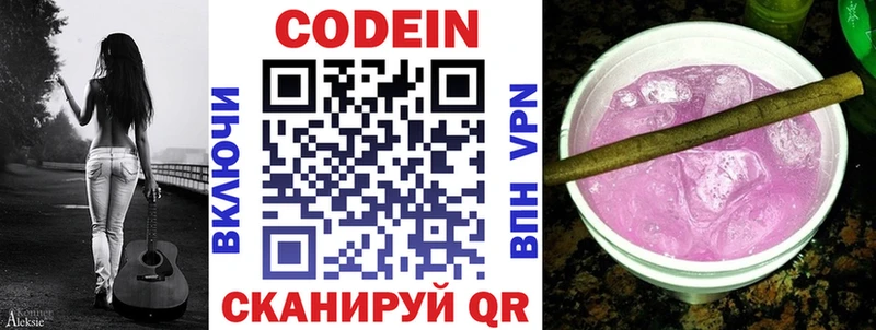 хочу   Большой Камень  Codein Purple Drank 