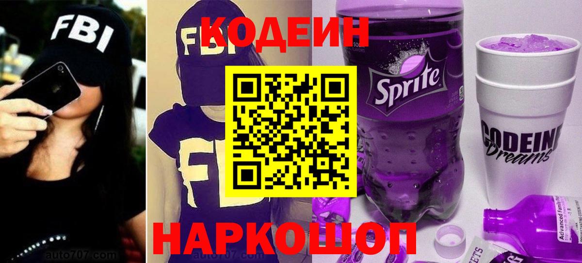 Codein Purple Drank Большой Камень
