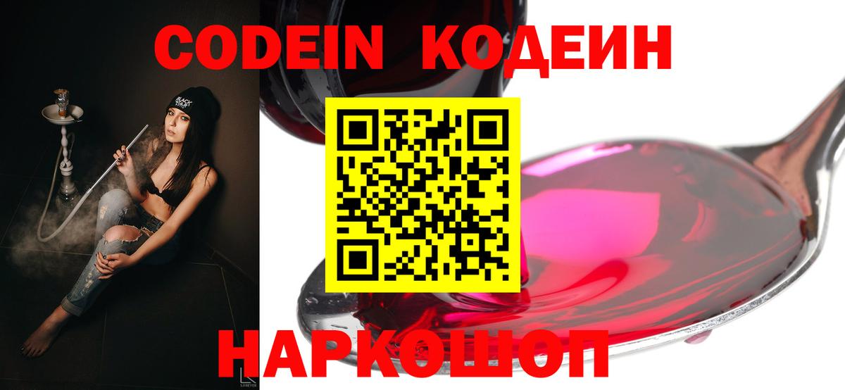 Кодеин напиток Lean (лин)  Вход с VPN  Большой Камень  Кодеиновый сироп Lean Purple Drank 