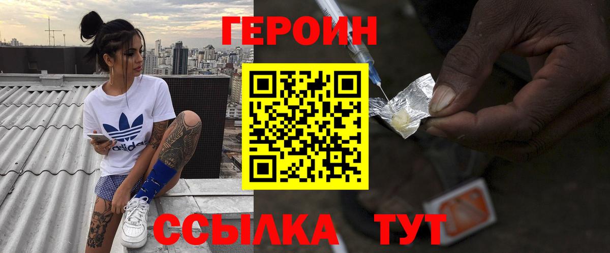 Героин Heroin Большой Камень