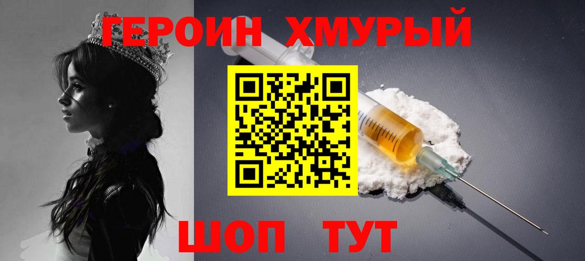 Большой Камень  Героин Heroin  Вход с VPN 