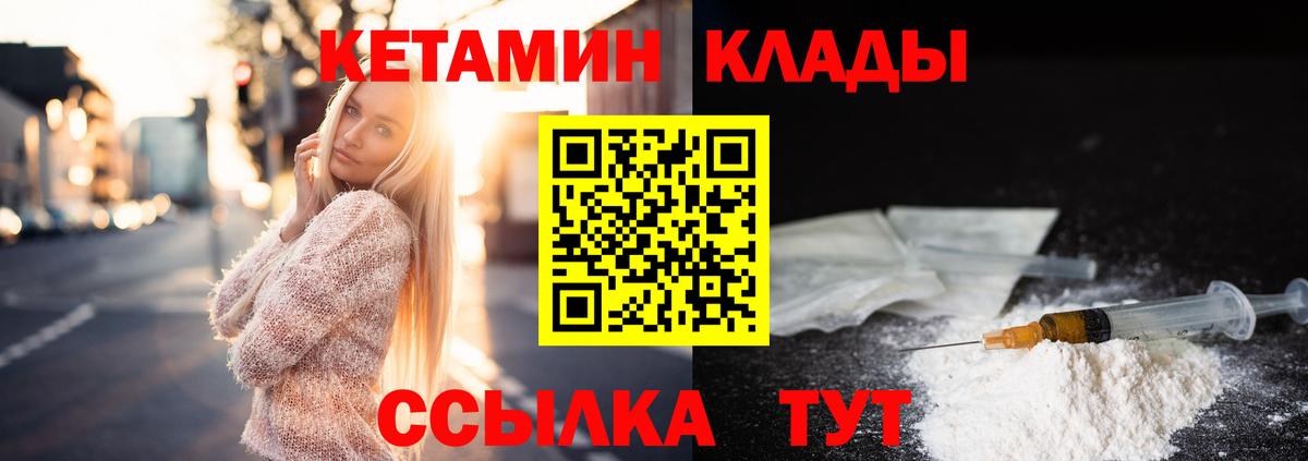 Кетамин ketamine  Кетамин VHQ  Большой Камень  Вход с VPN 
