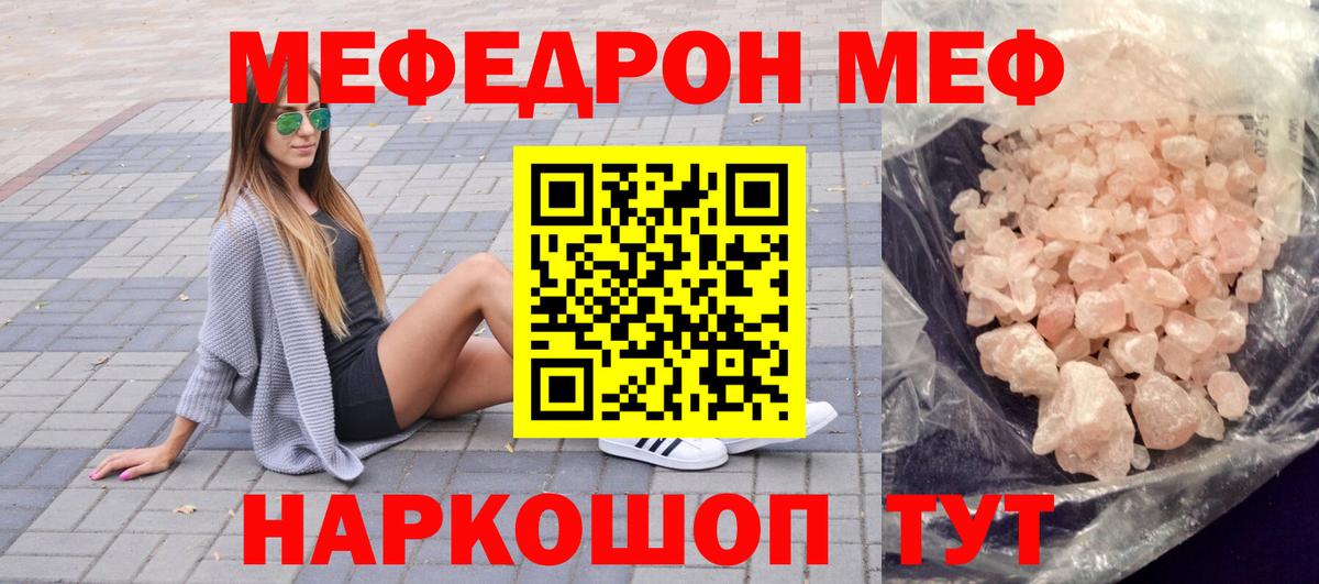 Большой Камень  МЯУ-МЯУ  Мефедрон  Вход с VPN  Меф мяу мяу 