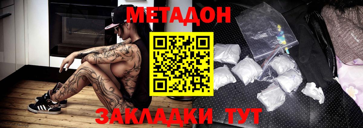 МЕТАДОН кристалл  МЕТАДОН белоснежный  Большой Камень  Вход с VPN 