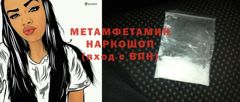 МЕТАМФЕТАМИН Methamphetamine  где купить наркоту  Большой Камень 