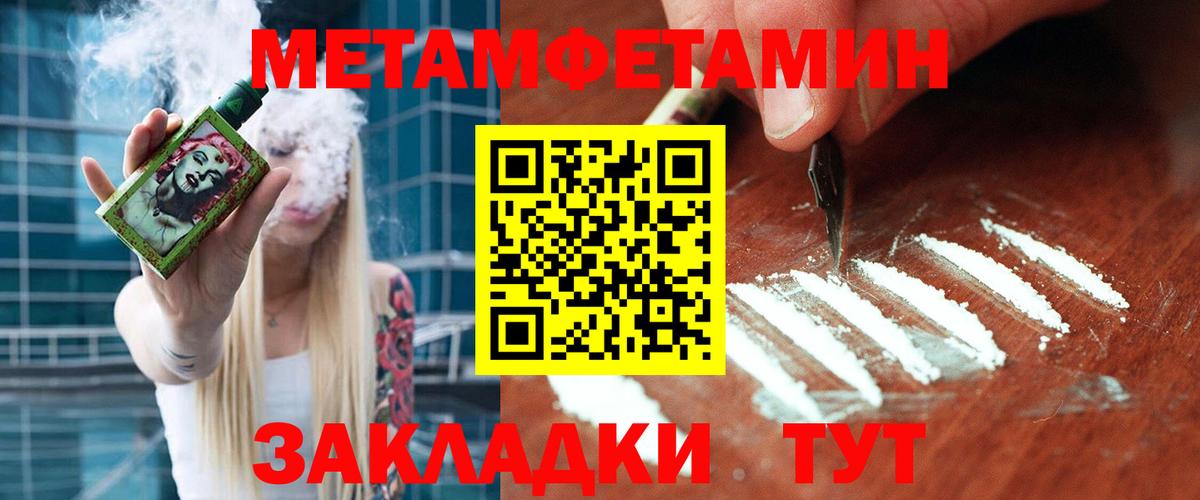 Метамфетамин Methamphetamine  Большой Камень 