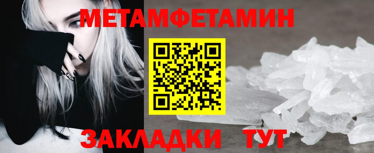 Метамфетамин Methamphetamine Большой Камень