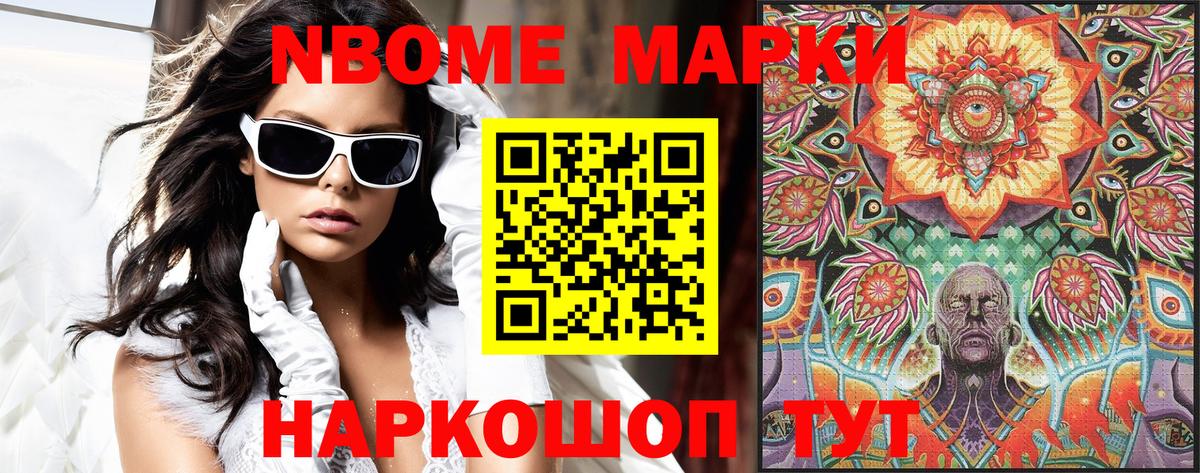 Марки N-bome 1,5мг Большой Камень